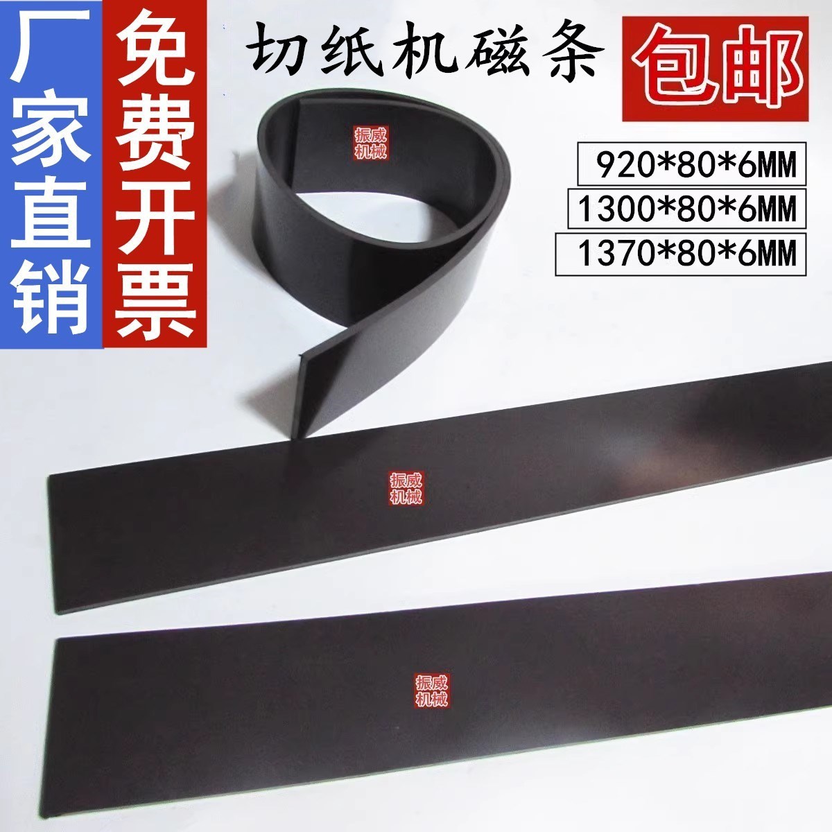 对开920/1300型切纸机橡胶软磁条带磁压板压纸器橡皮垫条软吸条