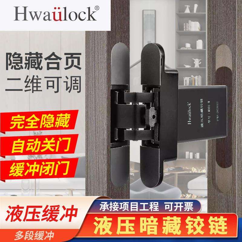 隐形门合页液压暗铰链缓冲关门自动闭门带缓冲阻尼可调节铰链