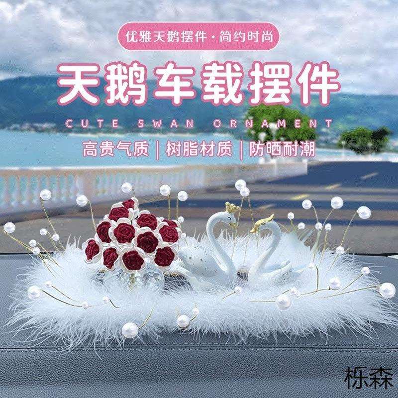 汽车摆件新款高档车载中控台网红女情侣天鹅车内饰品摆件@
