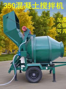 JZC350锥形正反转混凝土搅拌机JZM500爬斗式沙灰搅拌机全自动