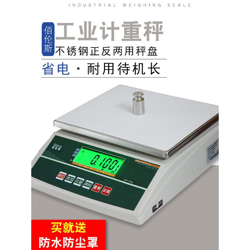 佰伦斯电子计重秤3kg6kg15kg30kg台秤桌称天平秤0.1g/1g