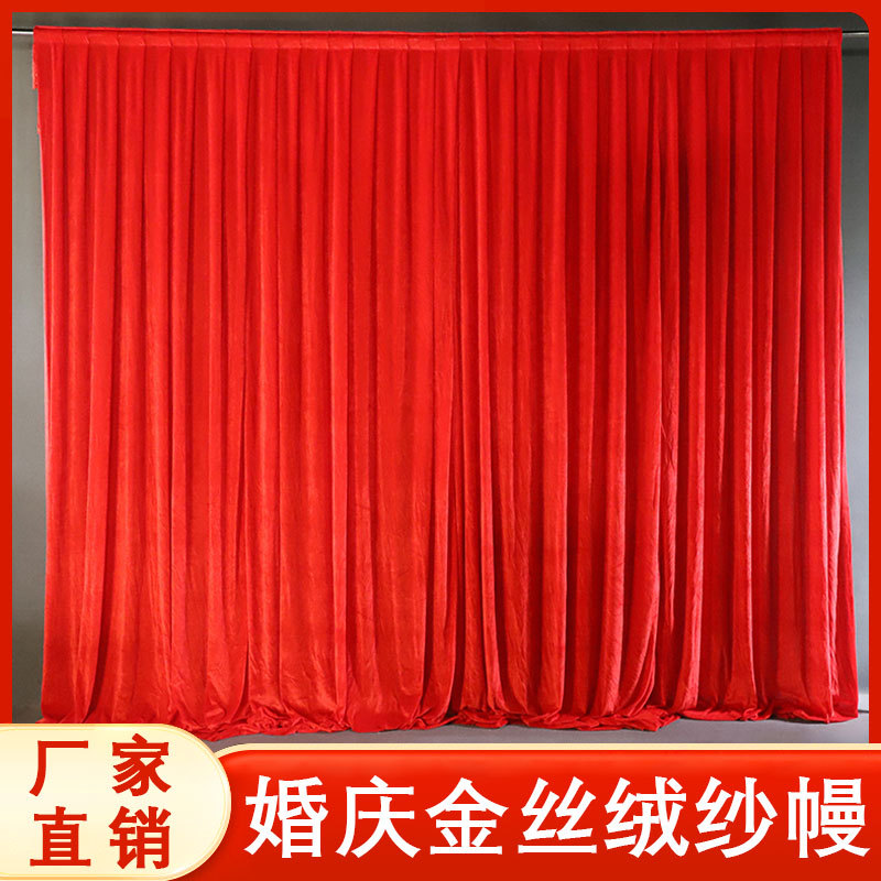 新款中式婚礼婚庆金丝绒背景纱幔布幔开业庆典过寿幼儿园舞台幕布