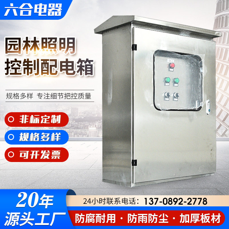 304不锈钢室外防雨配电箱现货