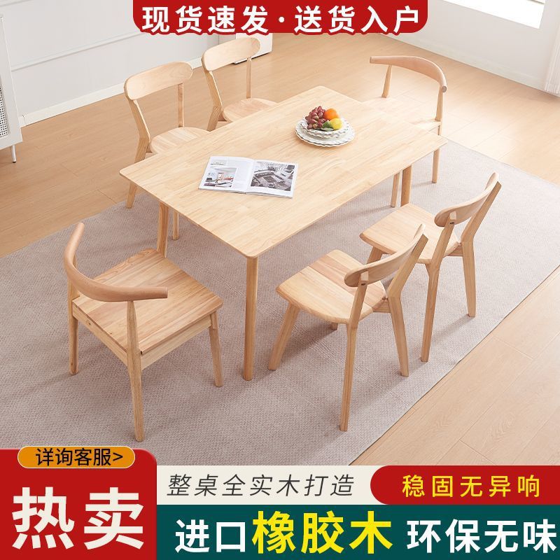 北欧全实木餐桌家用小户型餐桌椅组合4人6人小户型简约长方形饭桌