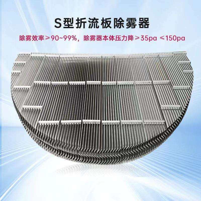 304/316不锈钢折流板除雾器S形C形折流板塔内过滤气液分离折流,纺织面料/辅料/配套,纺织机械配件,淘宝优惠券,粉丝福利购,淘宝优惠卷