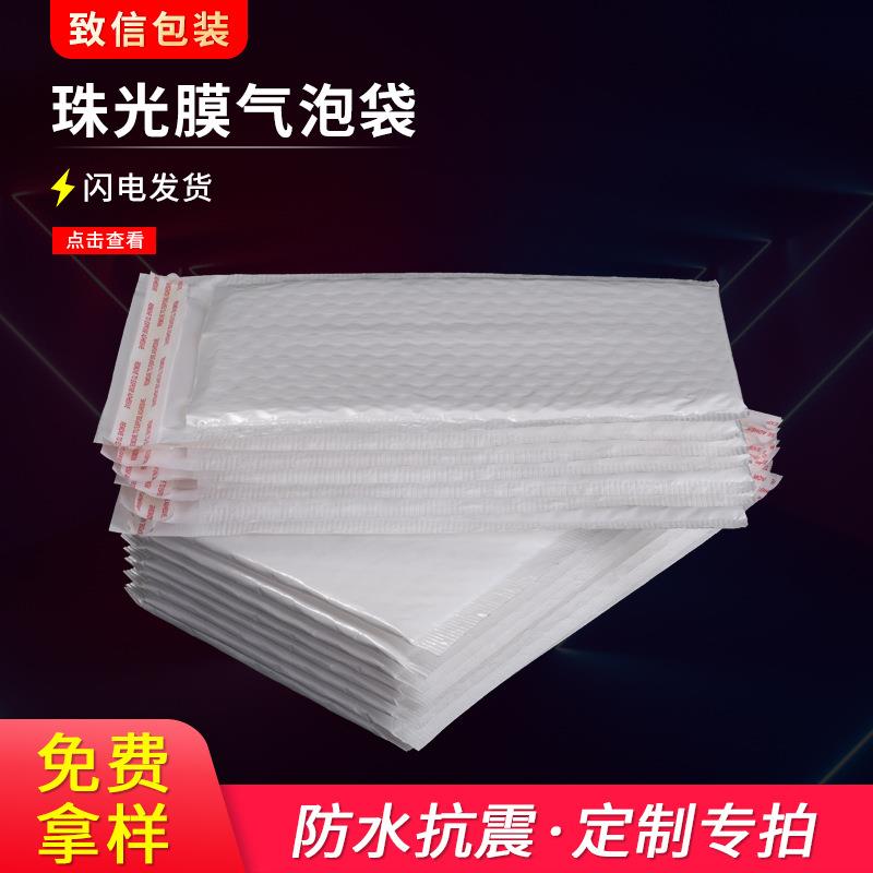 白色珠光膜气泡袋防震气泡信封袋服装快递包装袋泡沫袋自封口