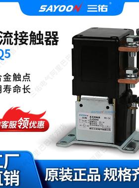 供求直流接触器ZJQ300A-H旅游车电信设备12V24V36V60V