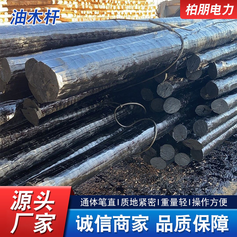 电力通讯防腐沥青油炸木杆