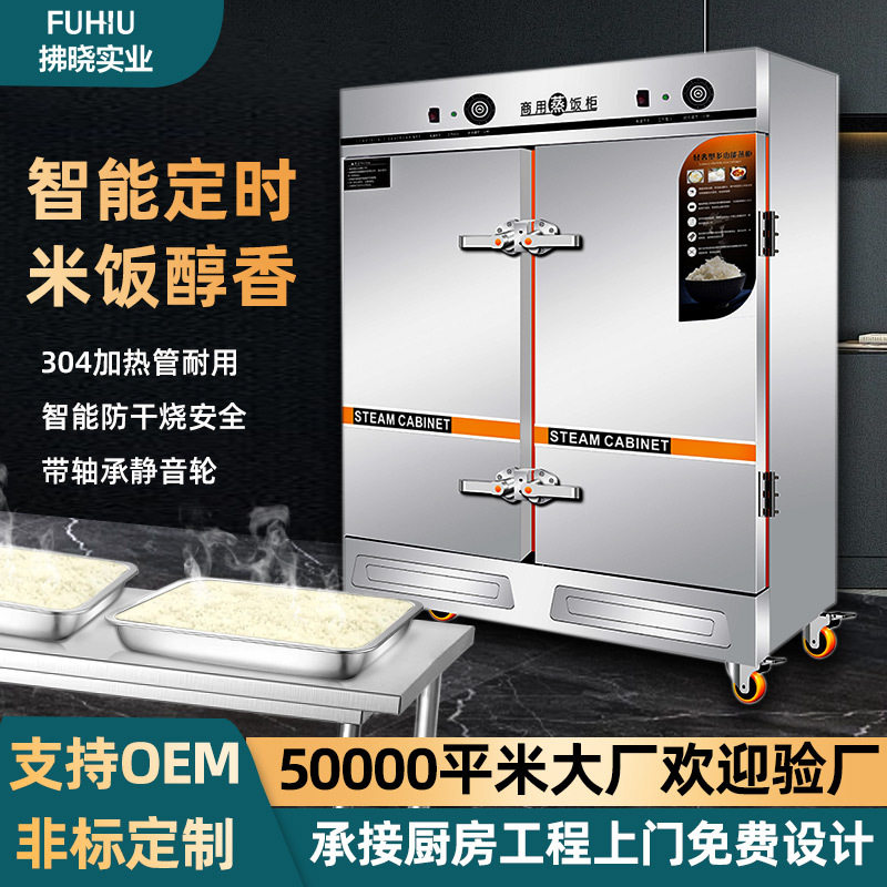 商用不锈钢智能定时蒸柜