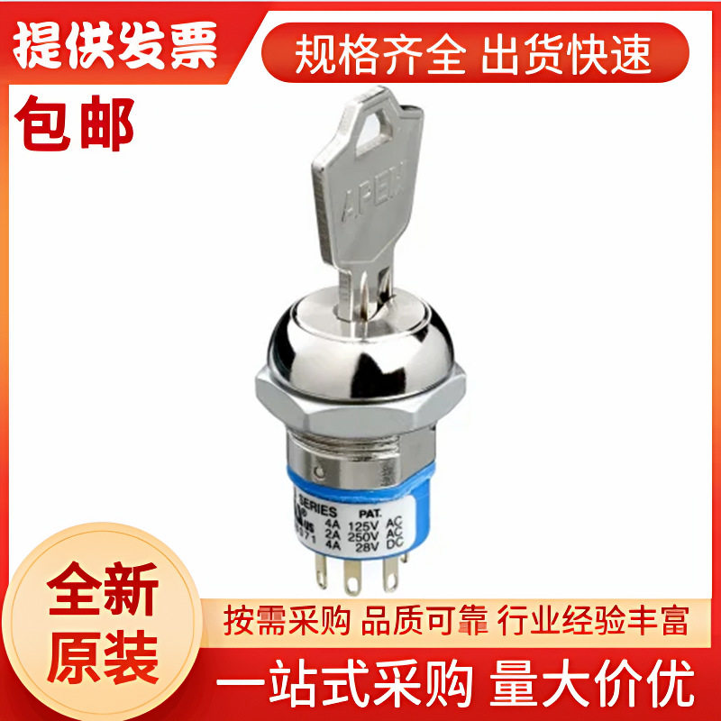 LK5ANB126N3APEM2档钥匙开关,单刀双掷,4A触点,焊接端子