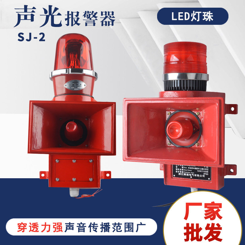 上海船厂船用声光报警器SJ-II