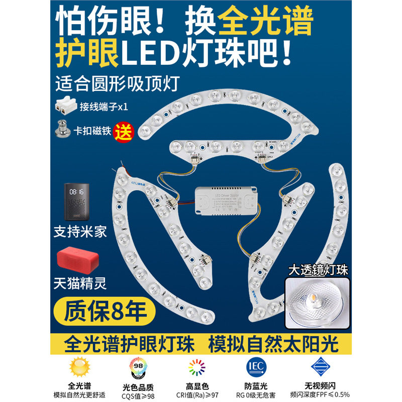 马蹄形进口普瑞灯珠吸顶灯led灯芯超亮替换客厅卧室三色配件灯盘