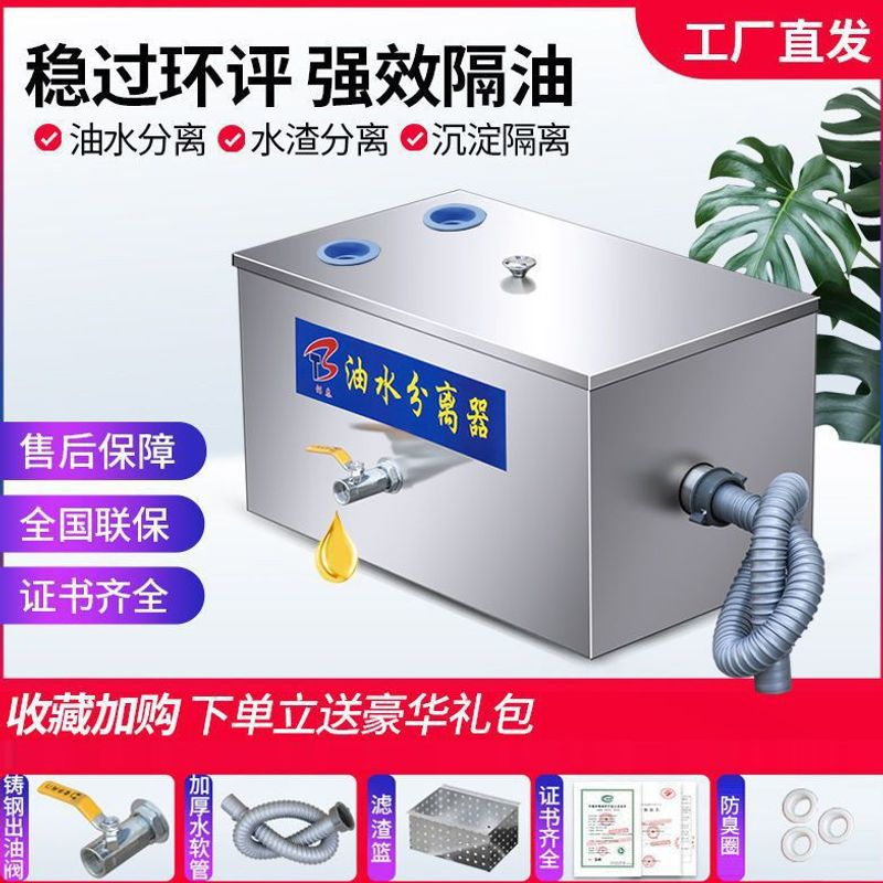 油水分离器饭店不锈钢隔油池污水处理过滤器中小型餐饮厨房过油器