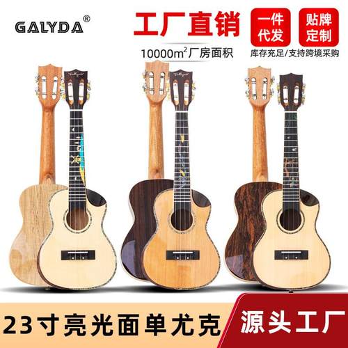 23寸单板亮光尤克里里现货缺角儿童入门ukulele实木乌克丽丽