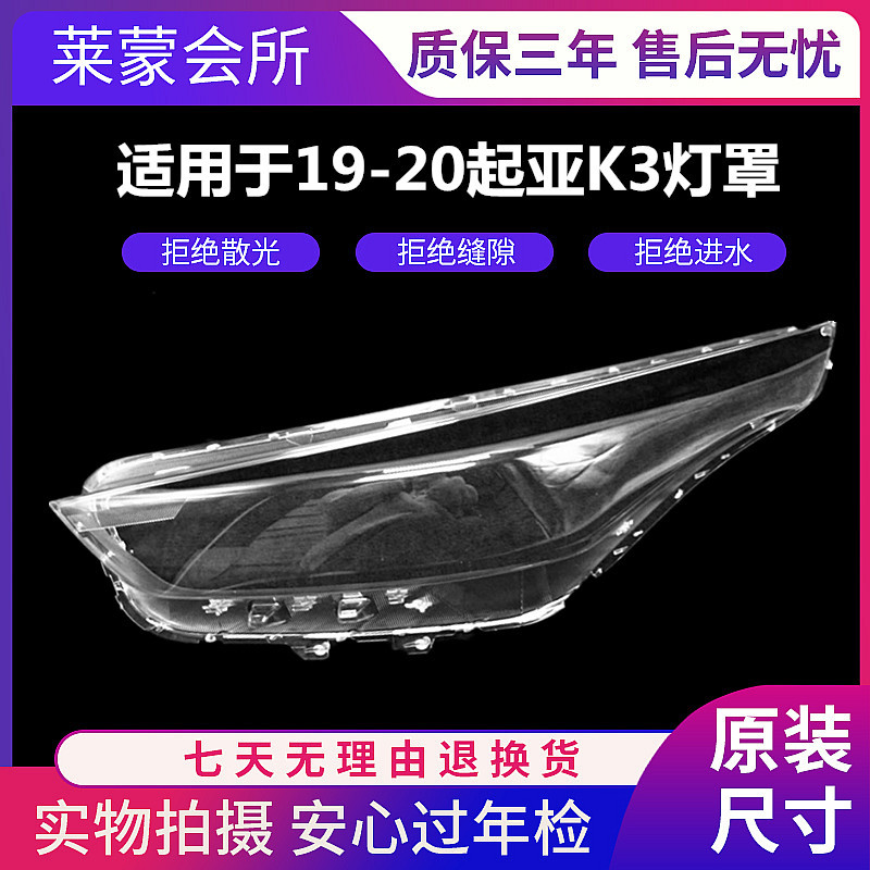 适用于新K3大灯罩 19-20款起亚k3前大灯透明大灯罩玻璃大灯壳面罩