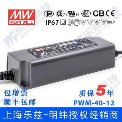 PWM-40-1240W12V3.34APWM信号输出IP67防水型带PFC功能明纬电源