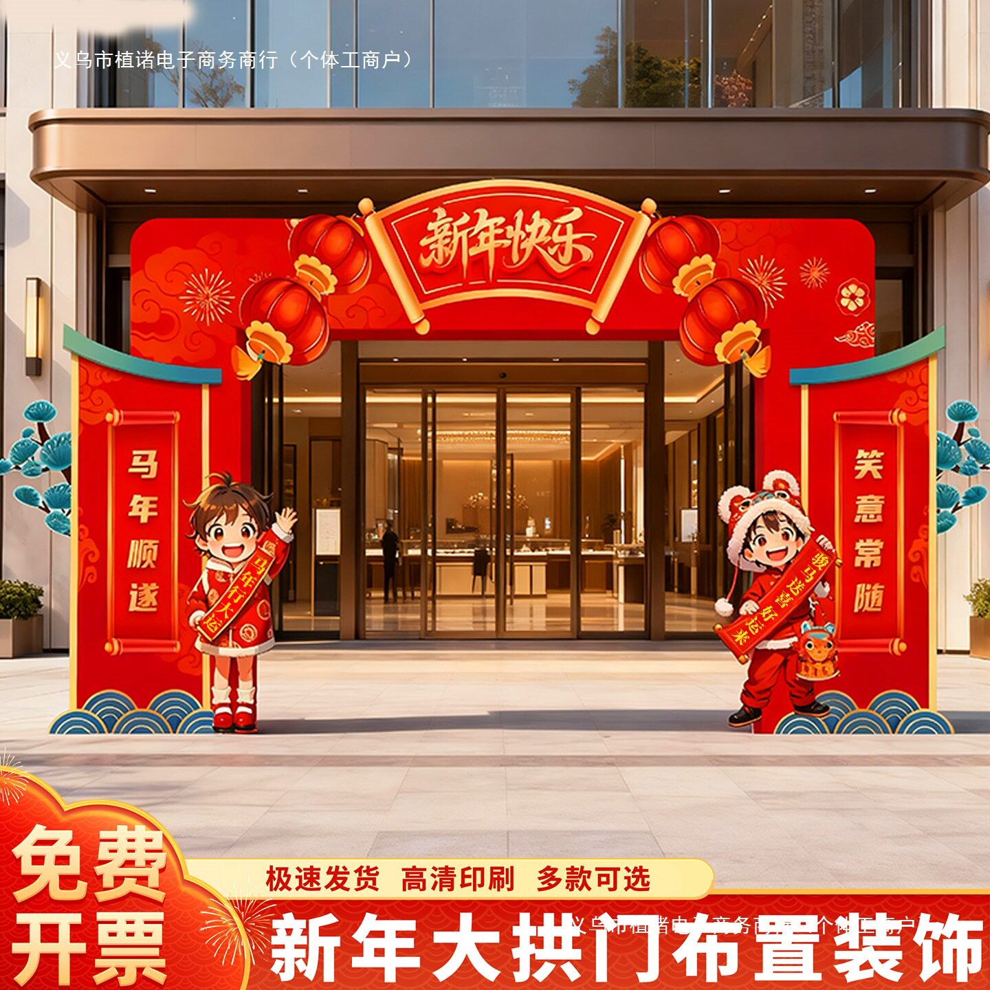 2026马年新年商场拱门气球套装
