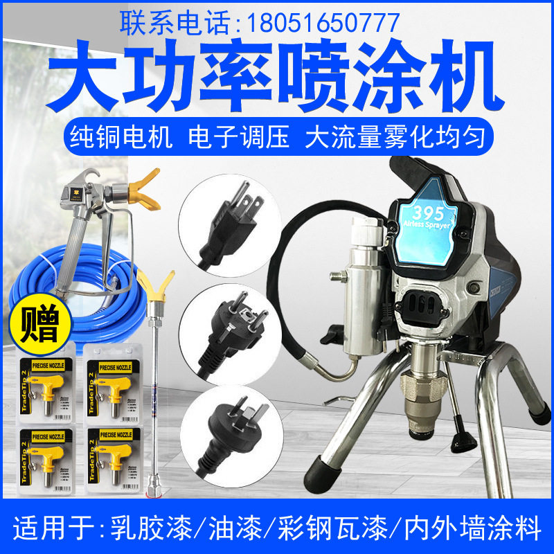 坎贝尔395高压无气喷涂机家装乳胶漆油漆喷漆机厂家直供外贸批发
