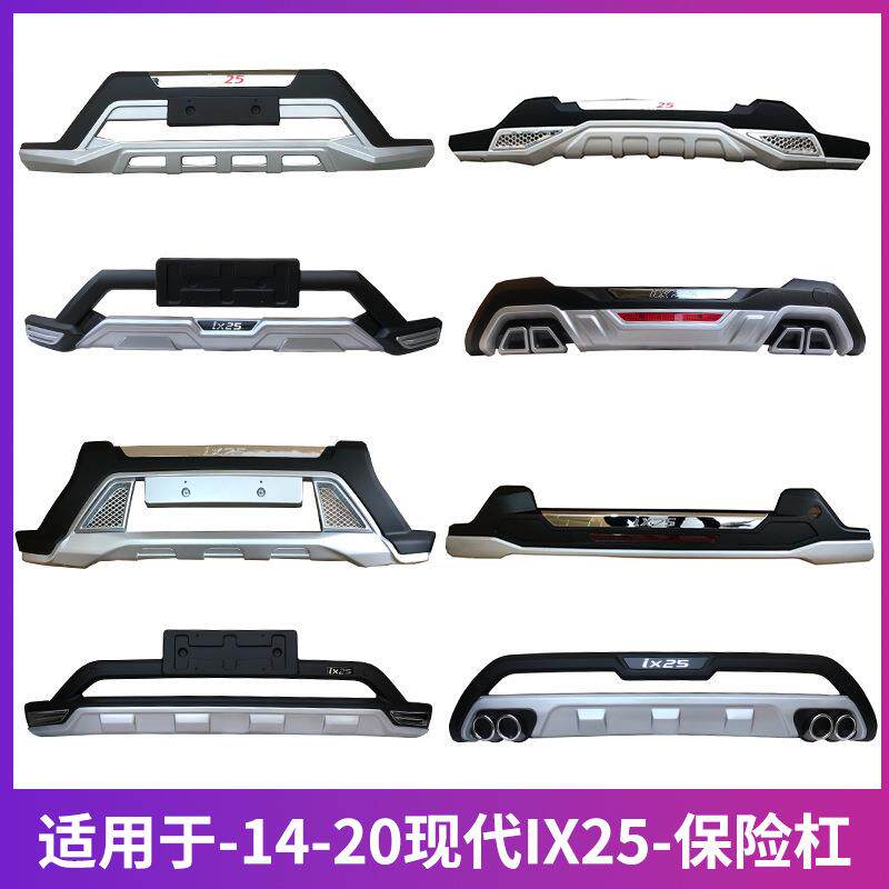 适用于14161820北京现代ix25前后保险杠IX25前后护杠包围改装