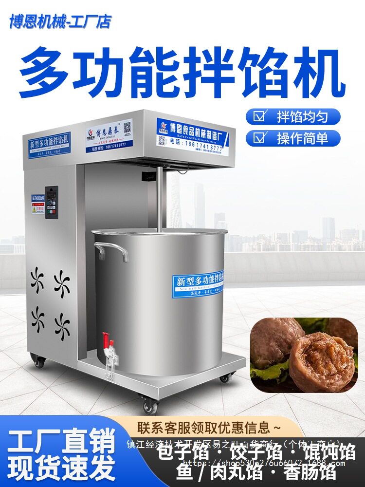 拌馅机商用鱼肉圆上劲机面糊瘦肉搅拌机包子饺子馅打馅和馅机其他