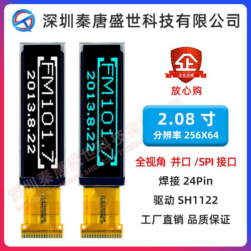 2.08寸OLED显示屏液晶屏256×64oled带灰度调节SPI接口IIC
