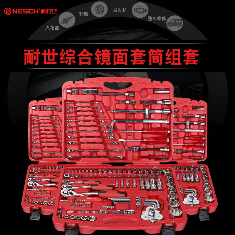 耐世61 94件126件镜面套筒组套工具汽修套装棘轮扳手五金组合工具