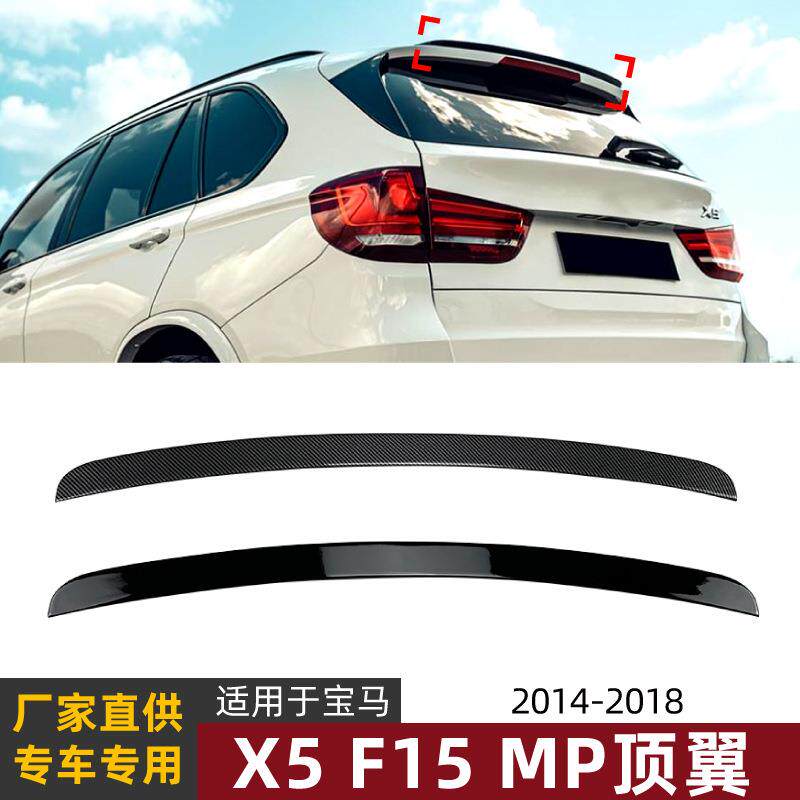 适用宝马bmwx5f1514-18款MP尾翼顶翼定风翼扰流板外饰改装配件
