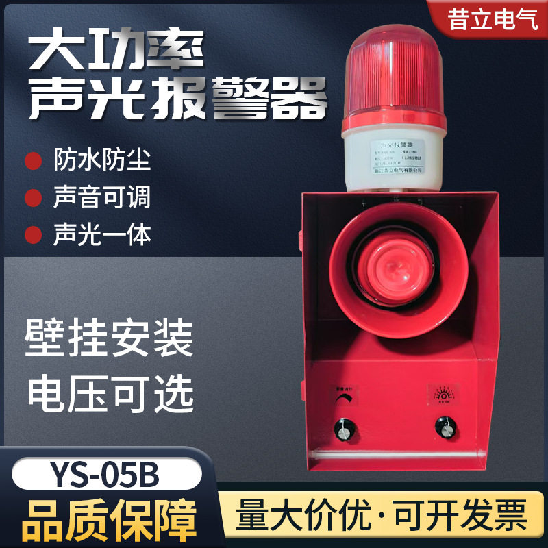 TGSG-06声光报警器喇叭音调可调音量可调220V大分贝语音警报器