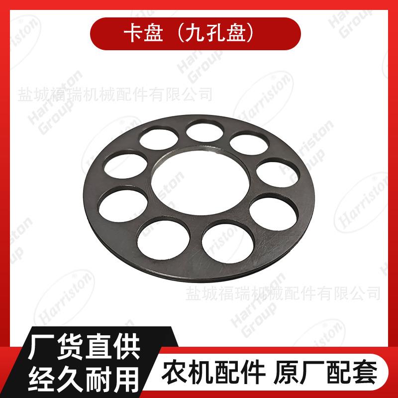 农机配件中联配件ZOOMLION卡盘（九孔盘）JR4027-5001