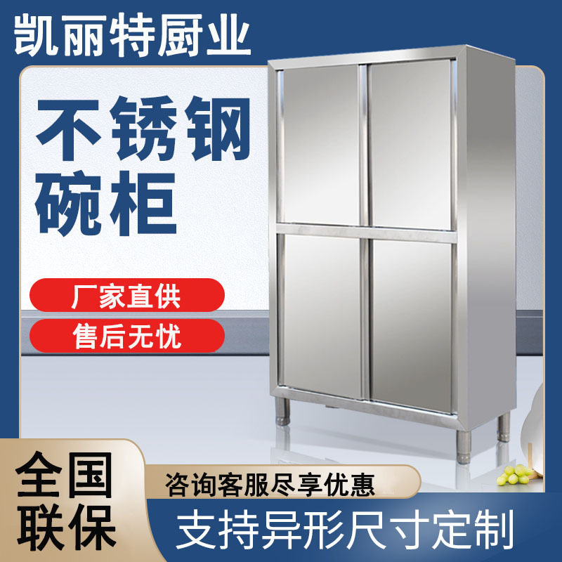 不锈钢商用四门碗碟收纳柜
