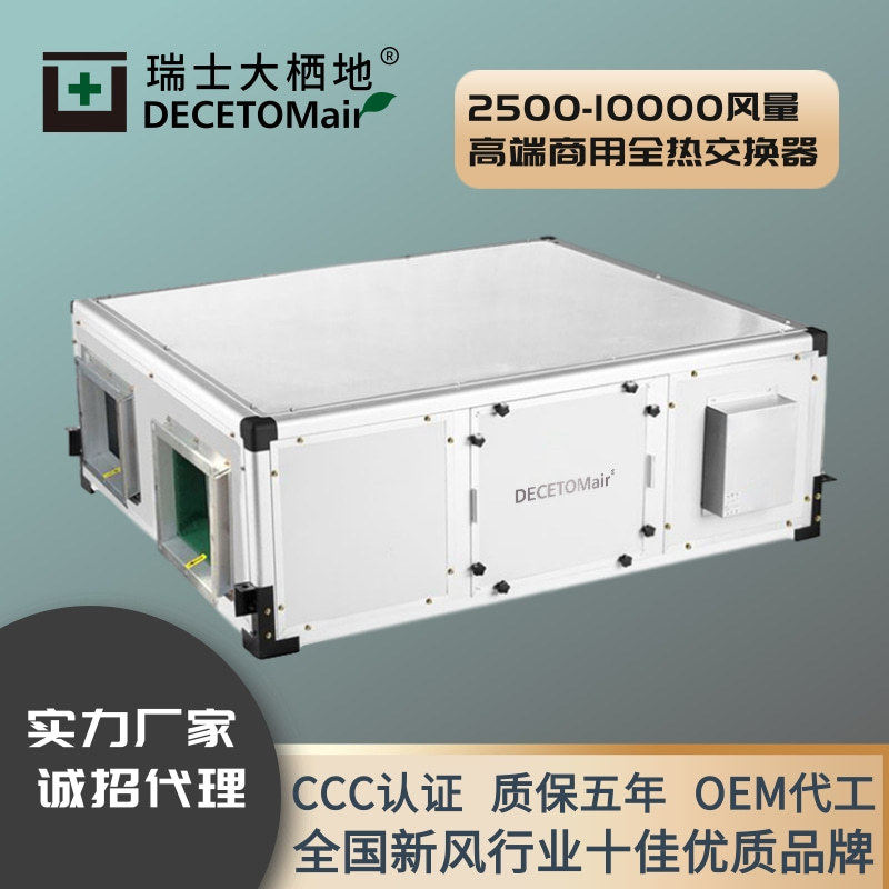 大栖地中央商用新风系统双向新风换气机全热交换器新风机组厂家