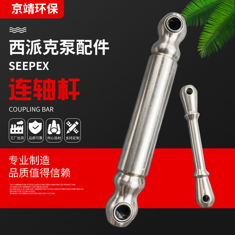 SEEPEX螺杆泵连轴杆 螺杆泵配件中间轴连轴杆连接杆