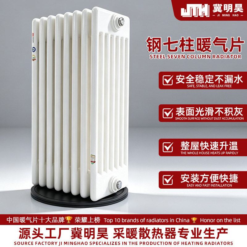 现货钢七柱散热器大型车间采暖用QFGZ706钢制七柱暖气片GZ708