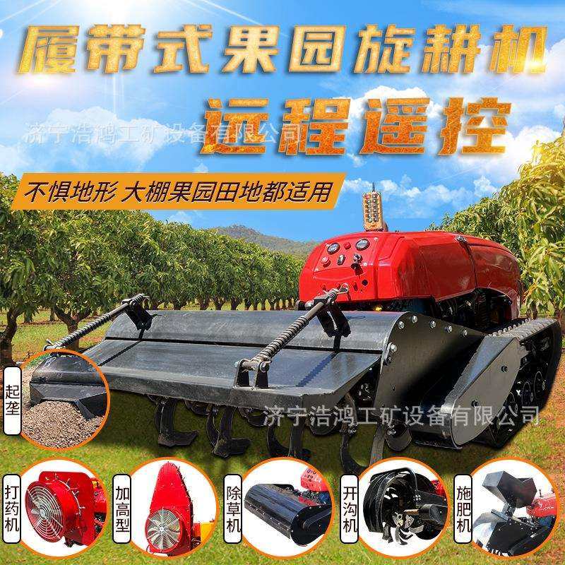 全自动多功能履带旋耕机农用遥控旋耕机耕田机大马力田园管理机