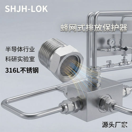 替代世伟洛克蜂网式排放塞316L