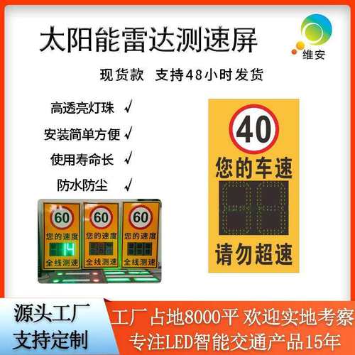 太阳能LED车速显示屏车辆限速反馈仪城市道路限速雷达测速屏