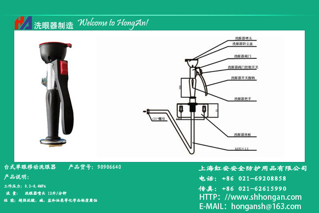 台式洗眼器/台式单眼移动洗眼器/90906640型/红安安全洗眼器
