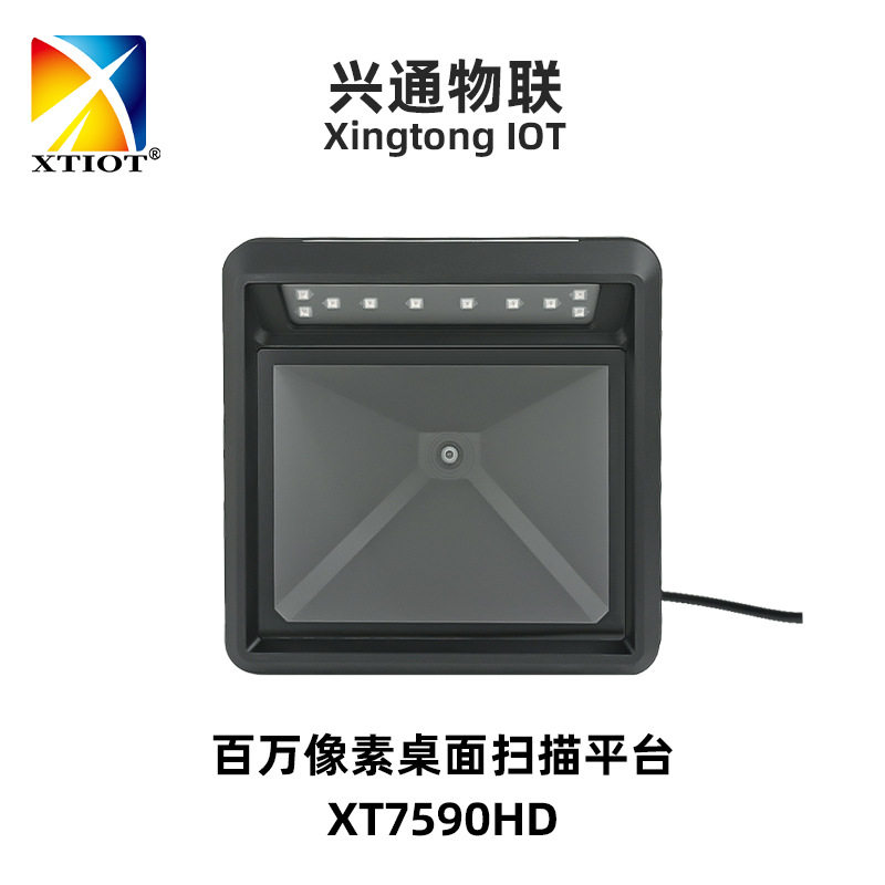 XT7590HD超市条码扫描仪 收银终端嵌入式扫码平台 高速二维扫描枪