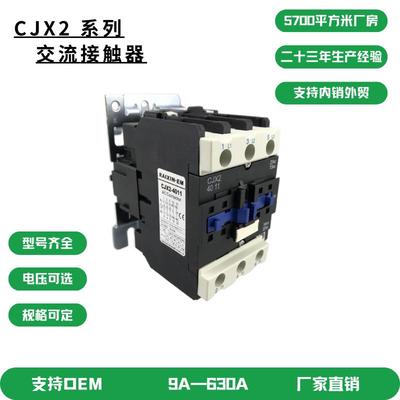 CJX2系列三相交流接触器4011线圈电压220V380V110V24V