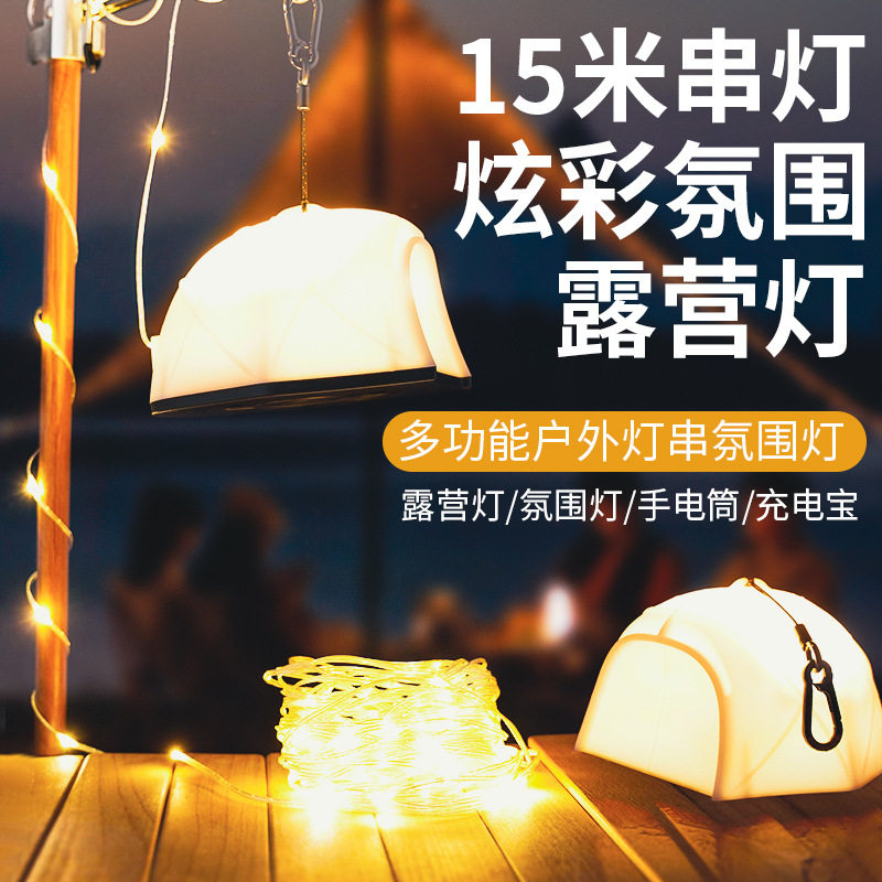 15mIP67彩色氛围露营灯串