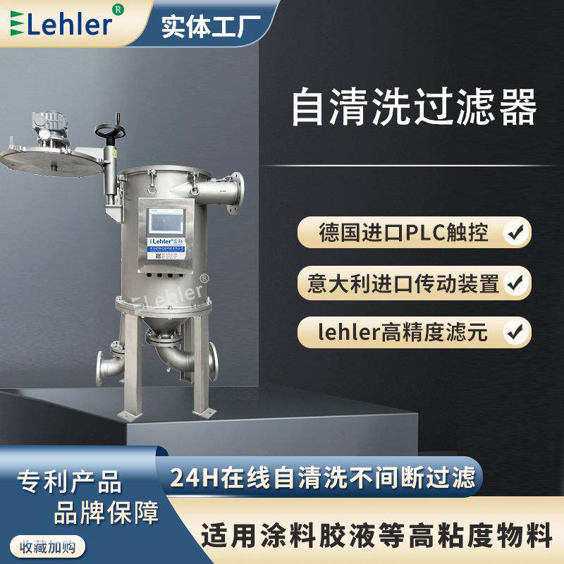 外刮式自清洗过滤器高粘度浆料化工原料过滤设备全自动排渣
