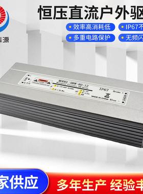 IP67防水电源24v80w防水恒压直流开关电源LED灯带灯条户外驱动