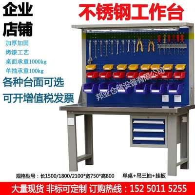 车间重型工作台维修钳工台模具装配台不锈钢操作台带挂板工作桌