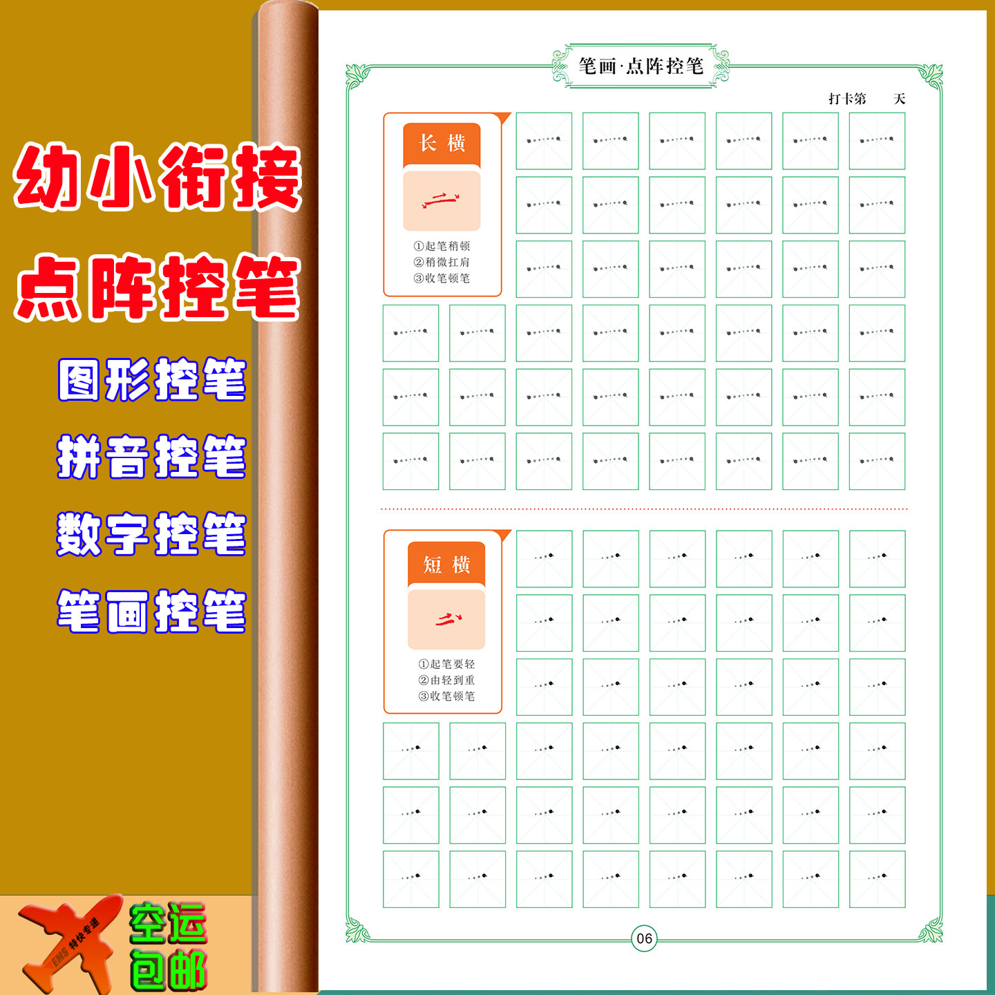 点阵控笔训练基本笔画控笔拼音数字幼小衔接描红小学生幼儿园打卡