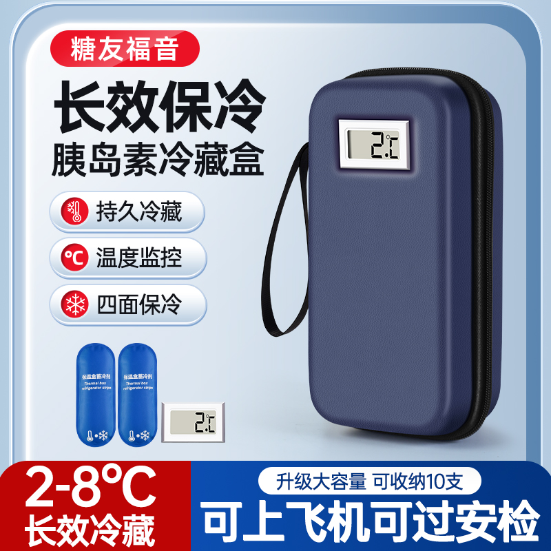 柏格龙胰岛素冷藏盒便携式包随身外带装注射笔收纳盒保温专用冰袋