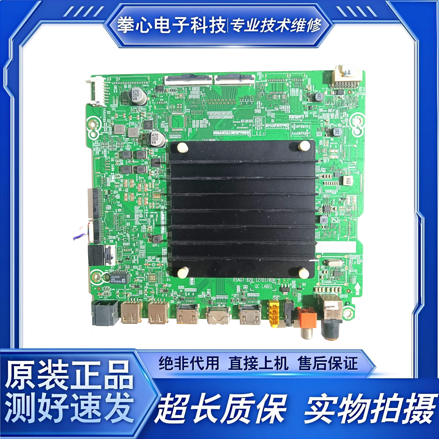 RSAG7.820.12701海信屏HD650Y3U