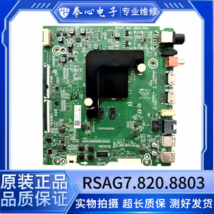 海信55A52 H65E3A HZ65A52 HZ65H55 HZ65A55主板RSAG7.820.8803