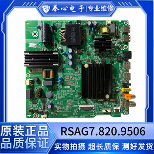 海信58A52E HZ55E3D 58A52E电视机 主板RSAG7.820.9506 配屏可选
