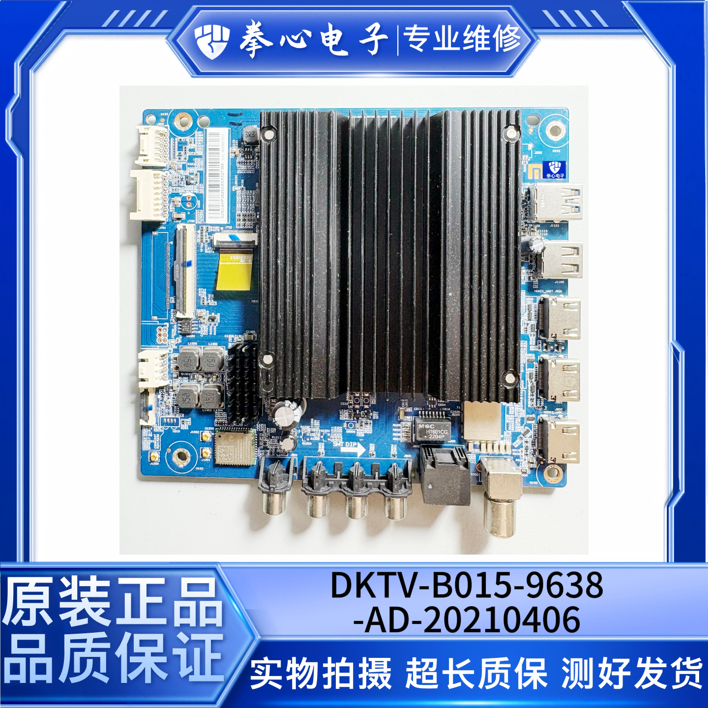 小米电视主板DKTV-B015-9638-AD