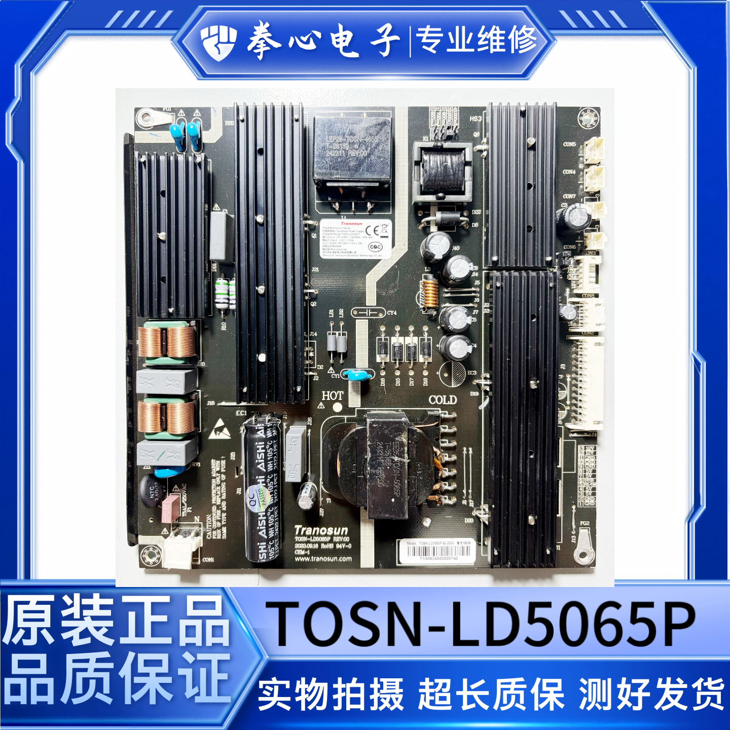 9新 原装电源板TOSN-LD5065P 80-200V背光160w代替138W 198W 测好